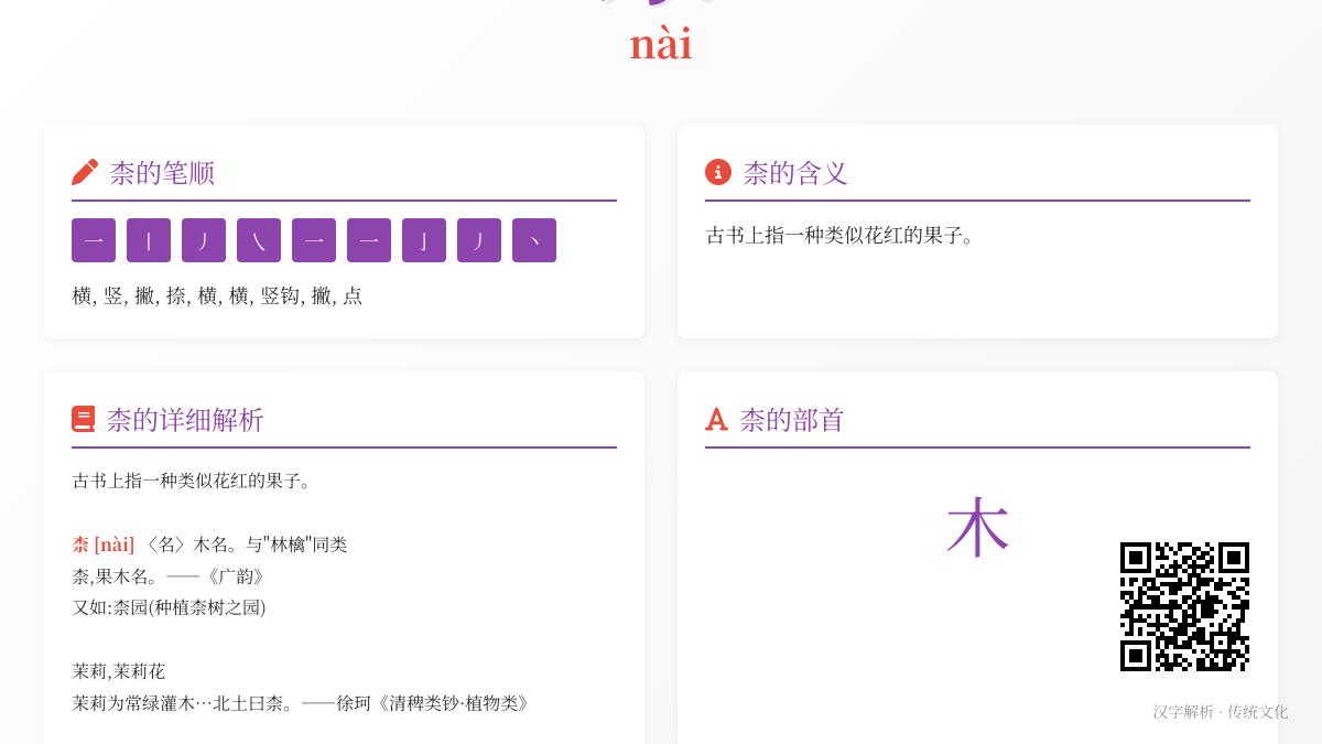 柰怎么读