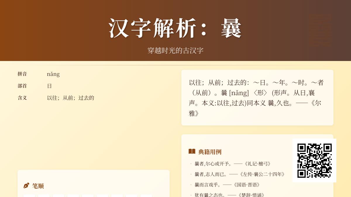 曩怎么读音
