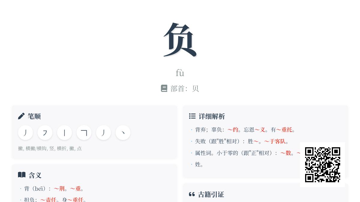 负的拼音
