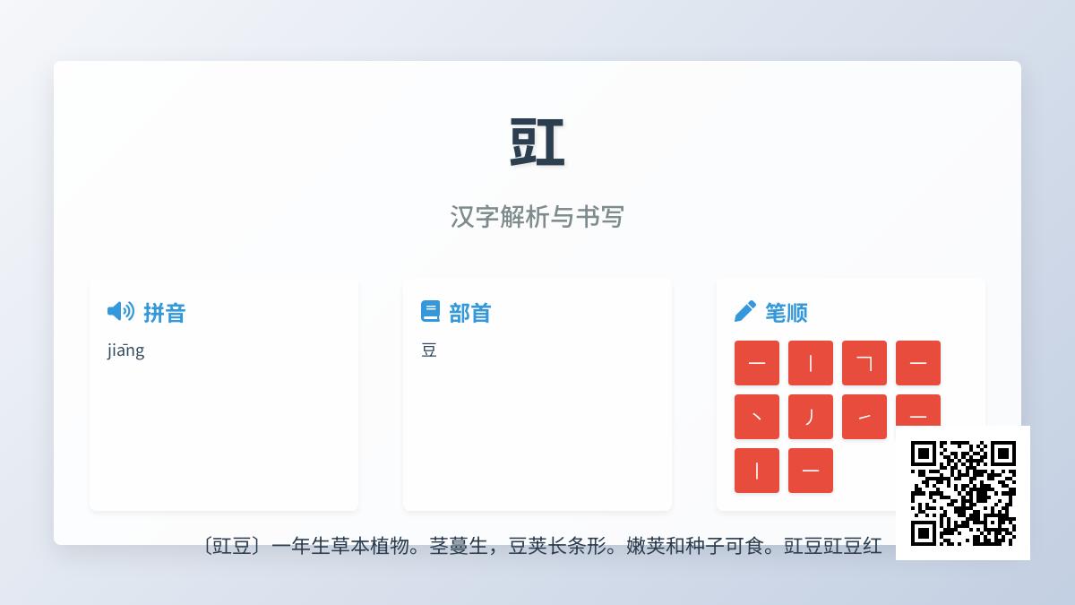 豇怎么读