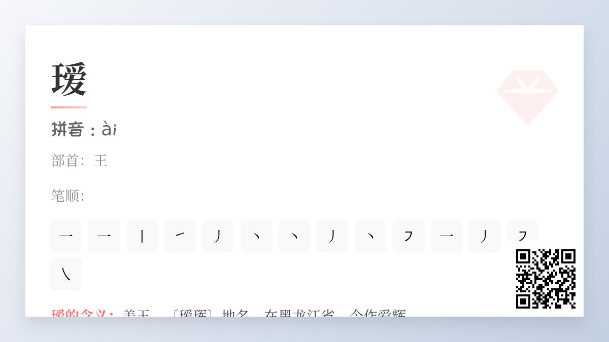 瑷怎么读
