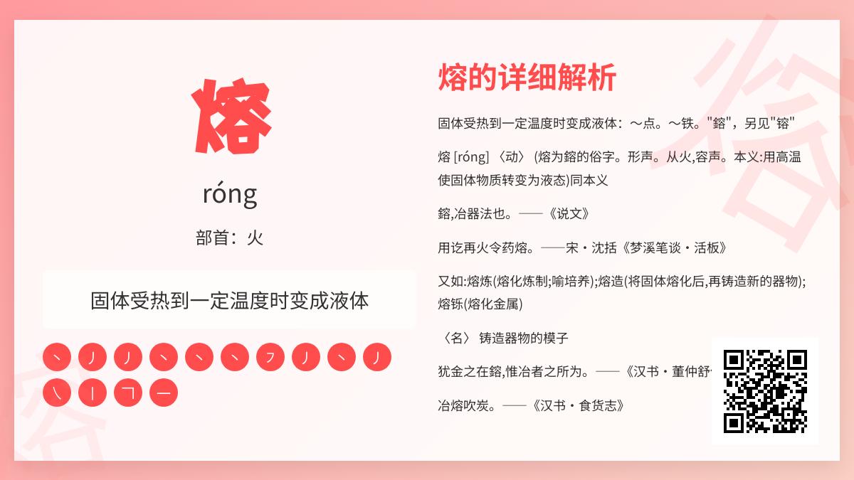 熔的拼音