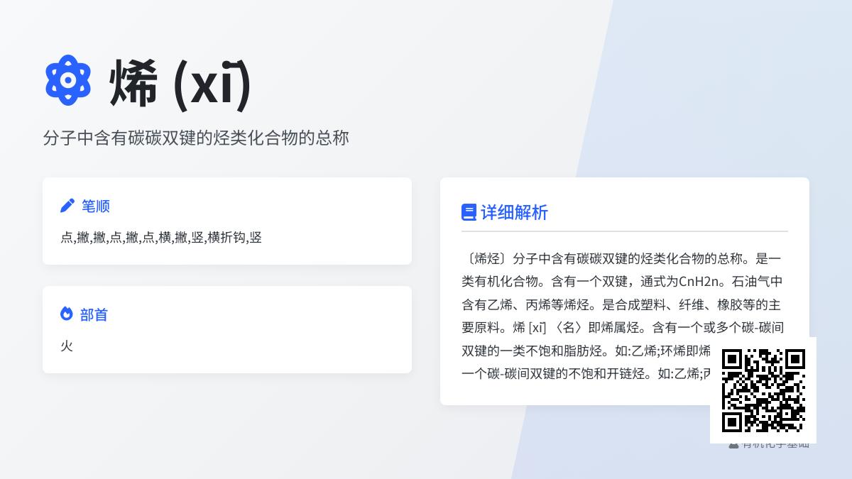 烯怎么读