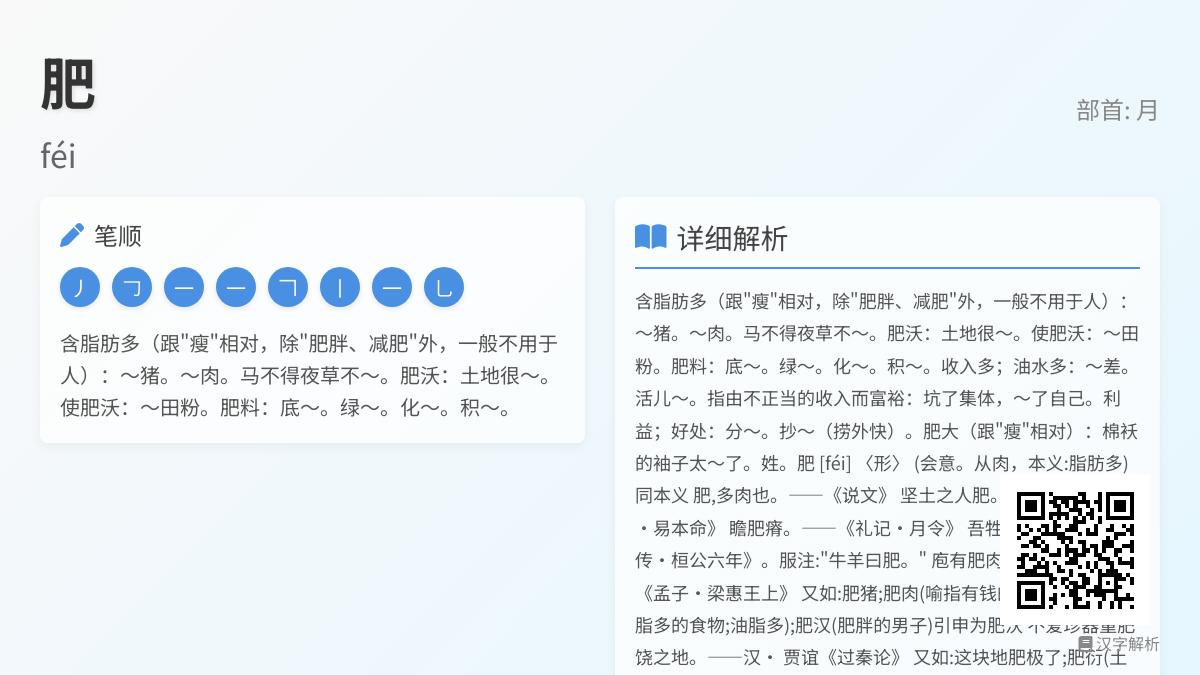 肥的拼音