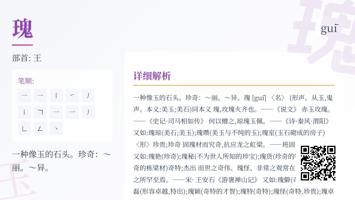 瑰怎么读