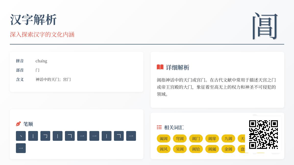 阊怎么读