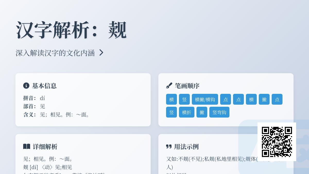 觌怎么读