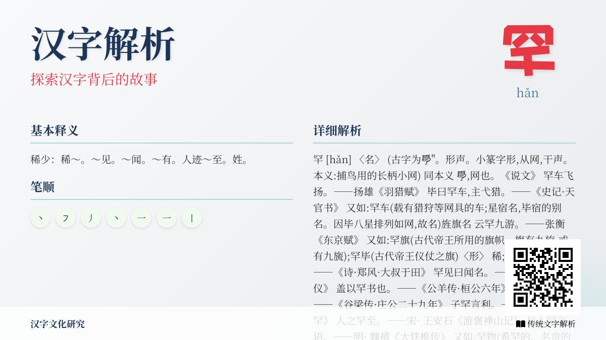 罕怎么读