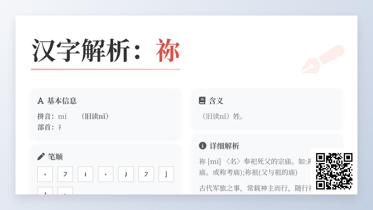 祢怎么读