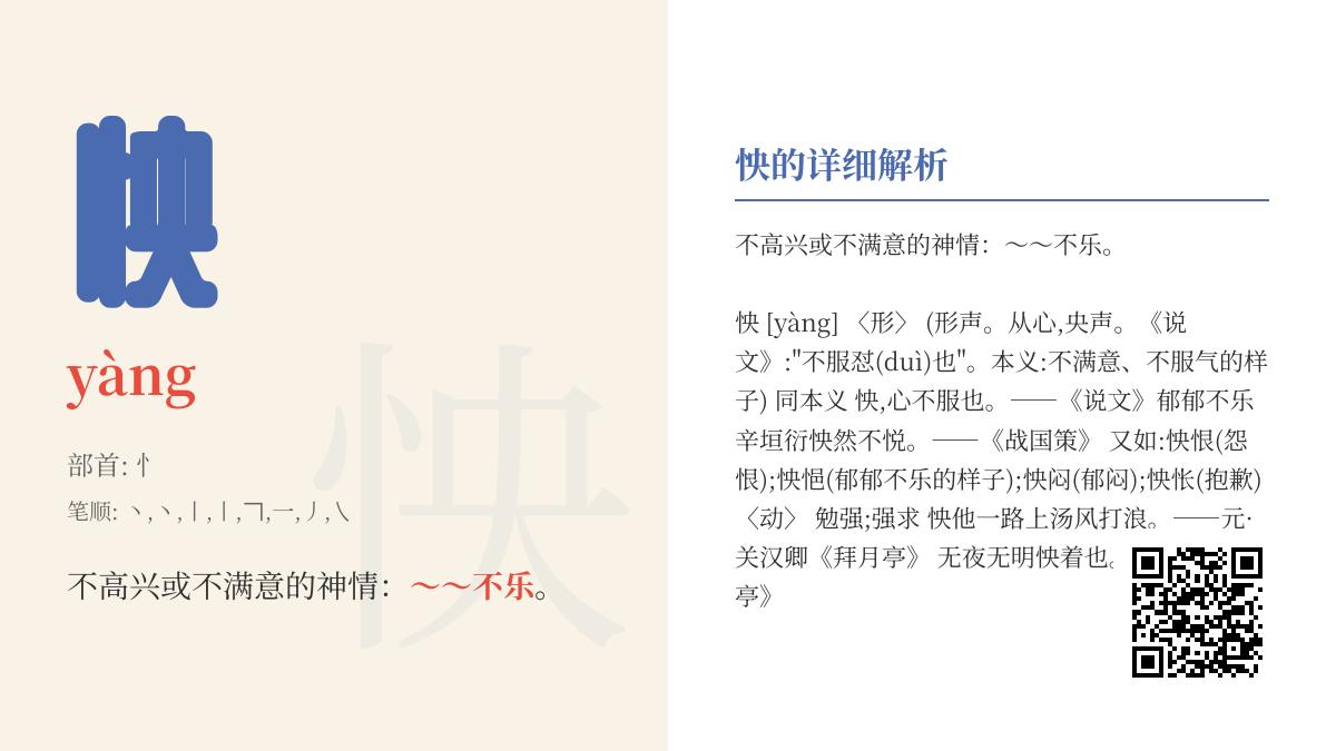 怏怎么读