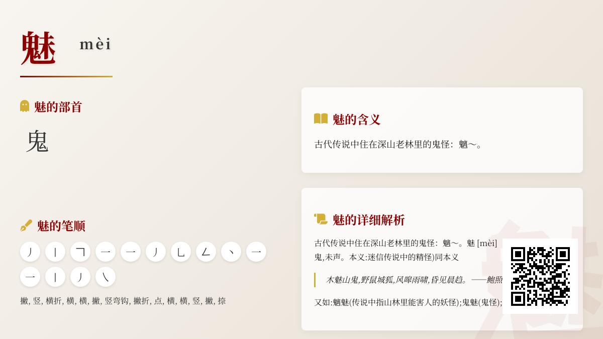 魅怎么读