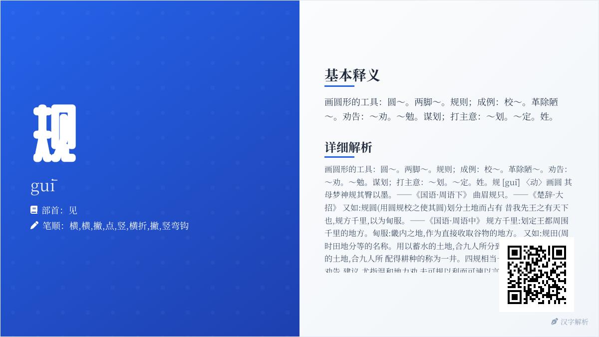规的拼音