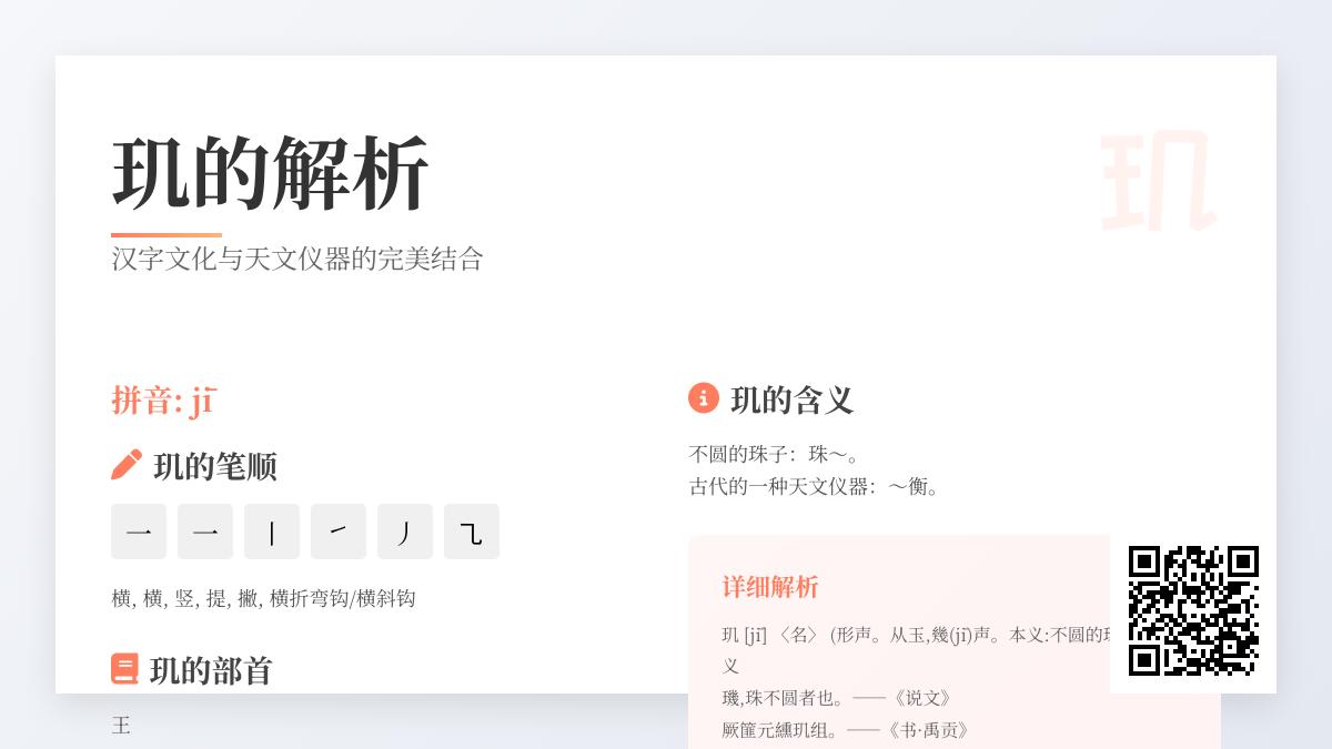 玑怎么读