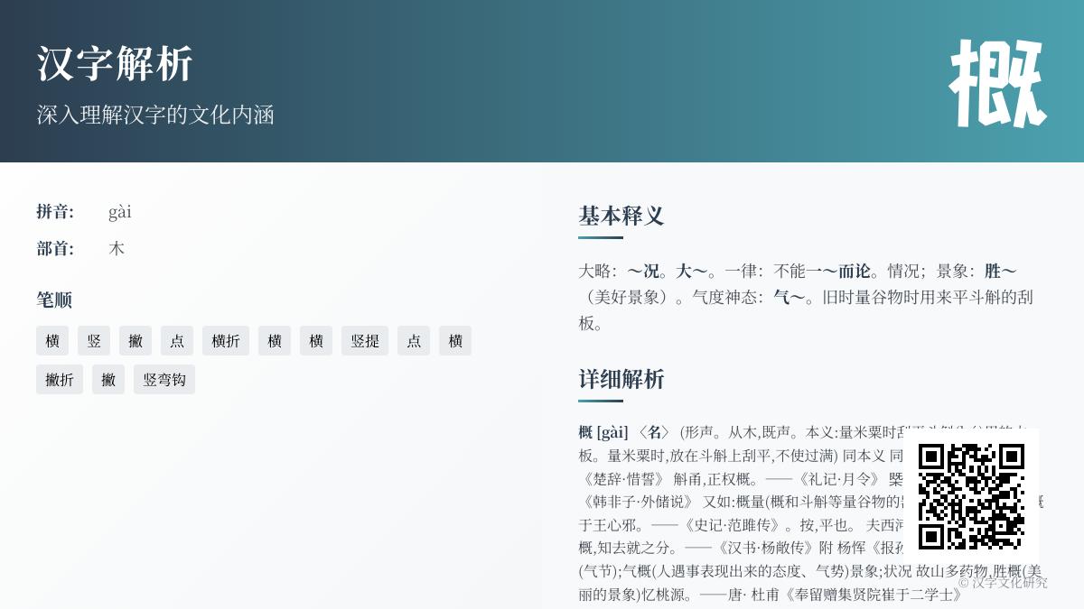 概的拼音