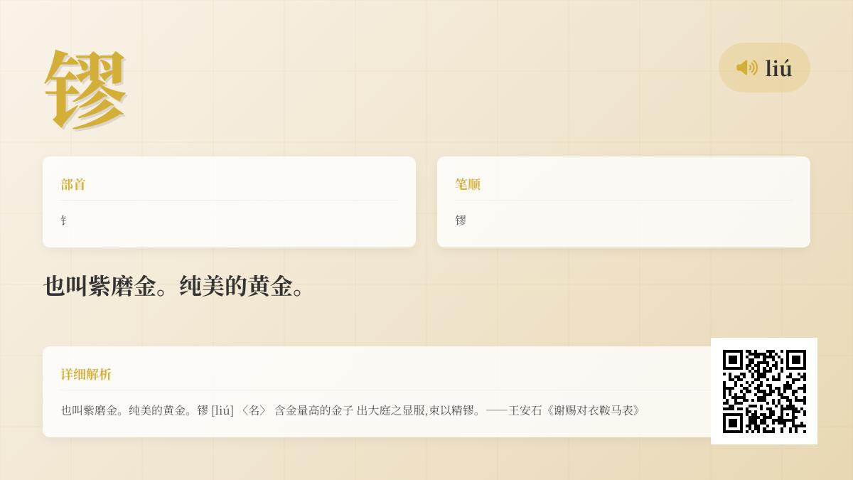 镠怎么读