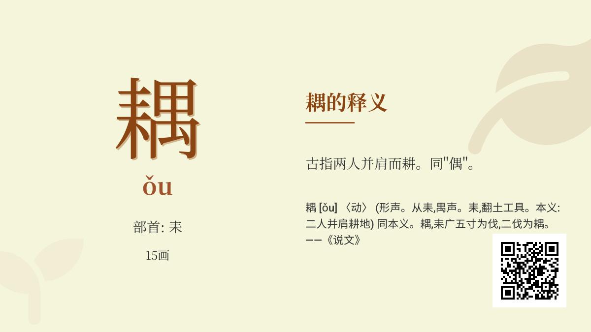 耦怎么读