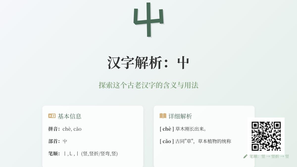屮怎么读音是什么