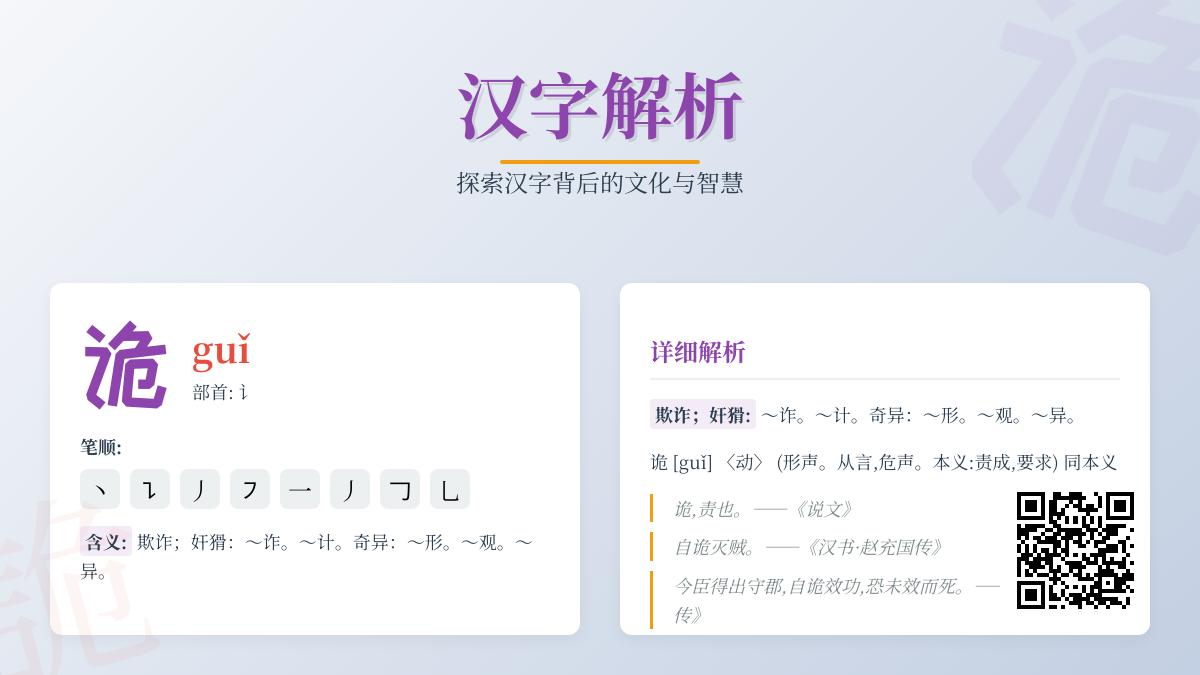 诡怎么读