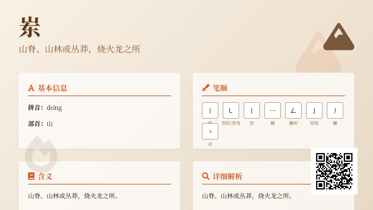 岽怎么读