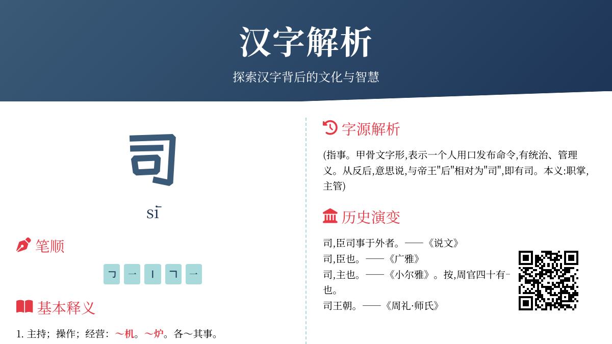 司的拼音