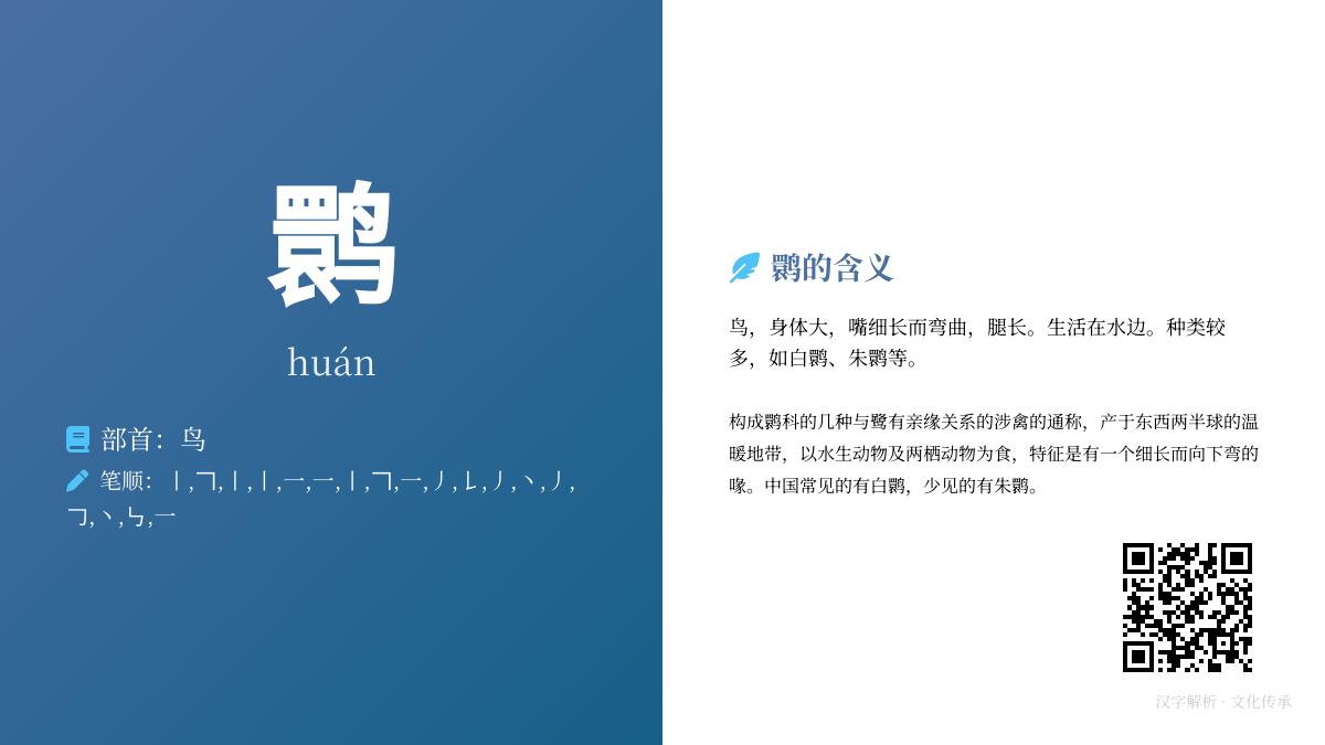 鹮怎么读