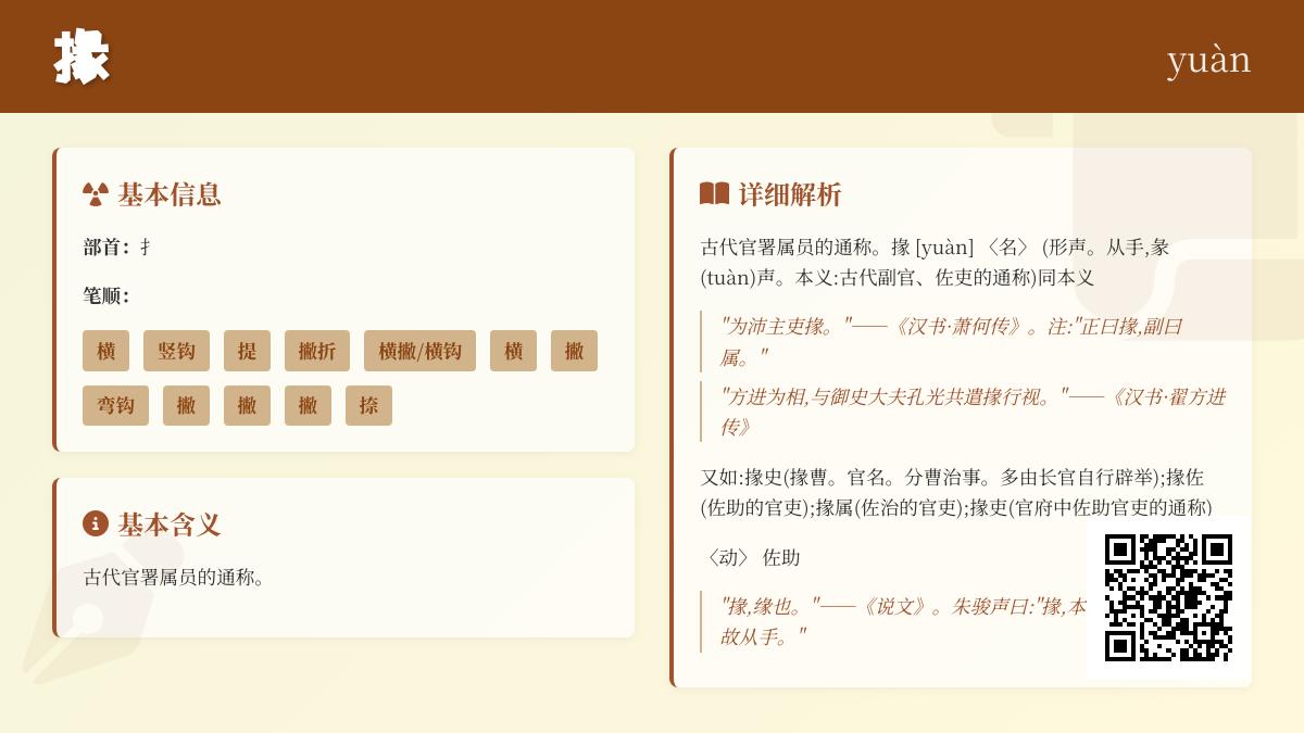 掾怎么读