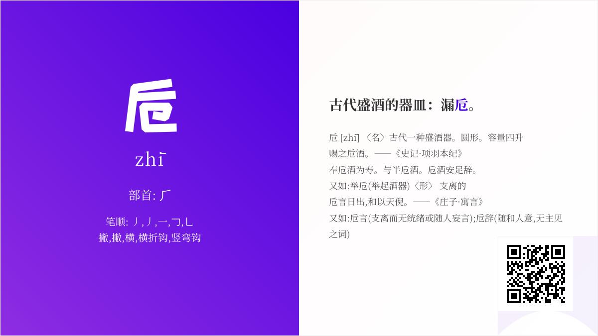 卮怎么读