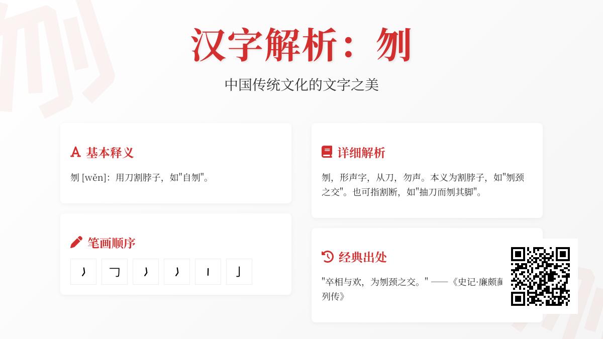 刎怎么读