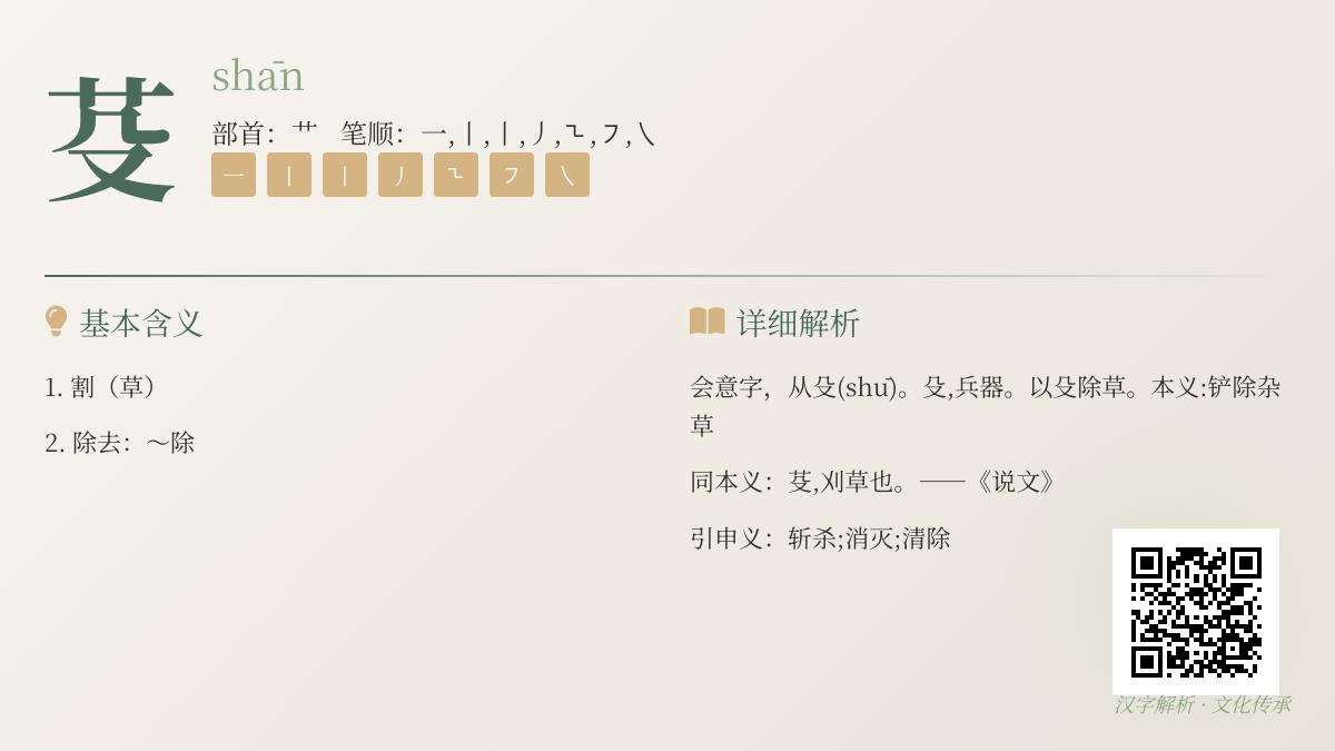 芟怎么读音
