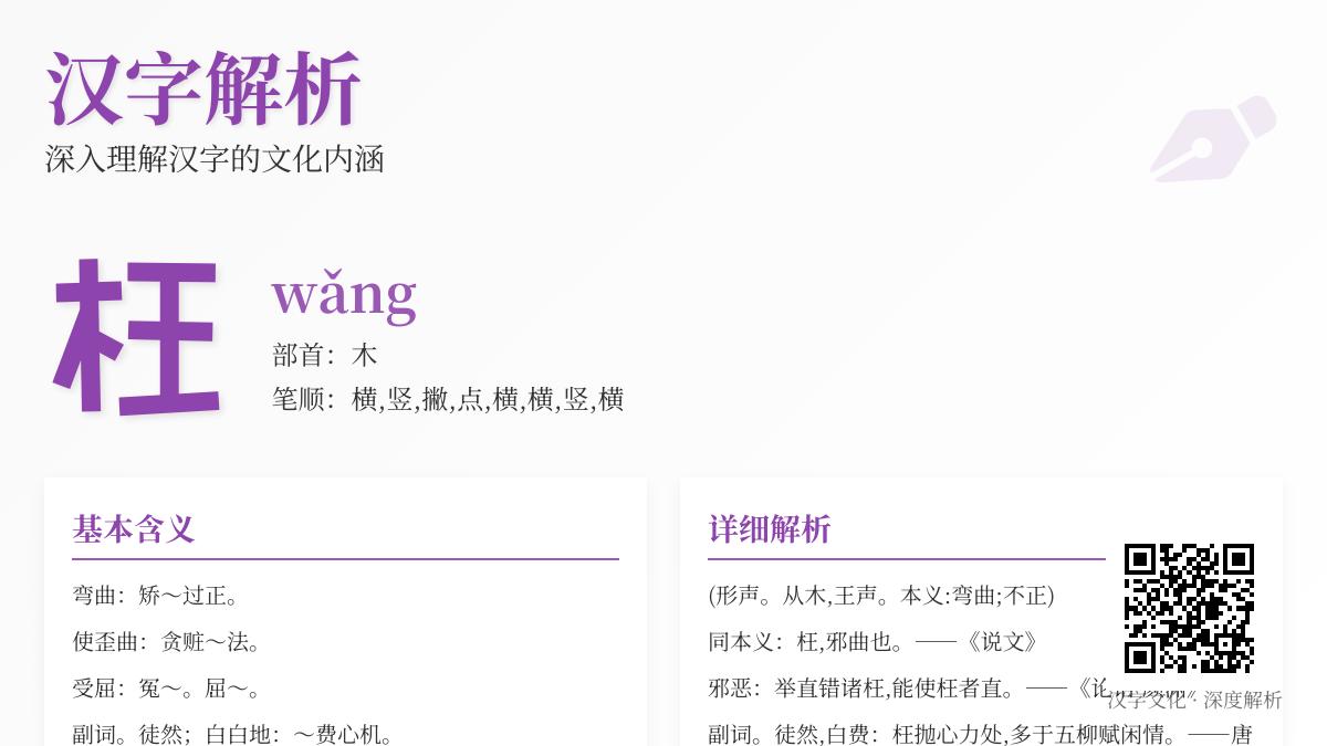 枉怎么读