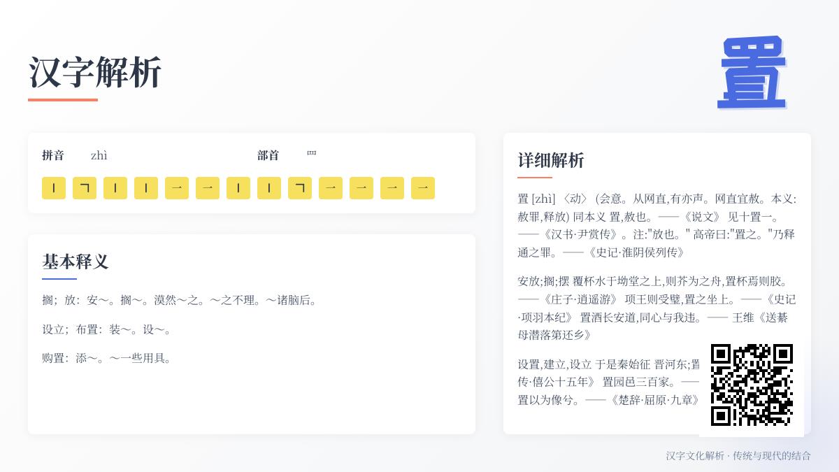 置的拼音