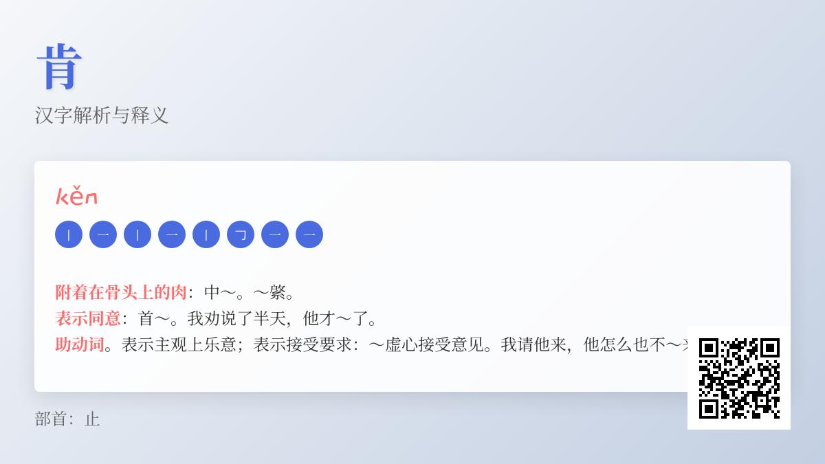 肯的拼音