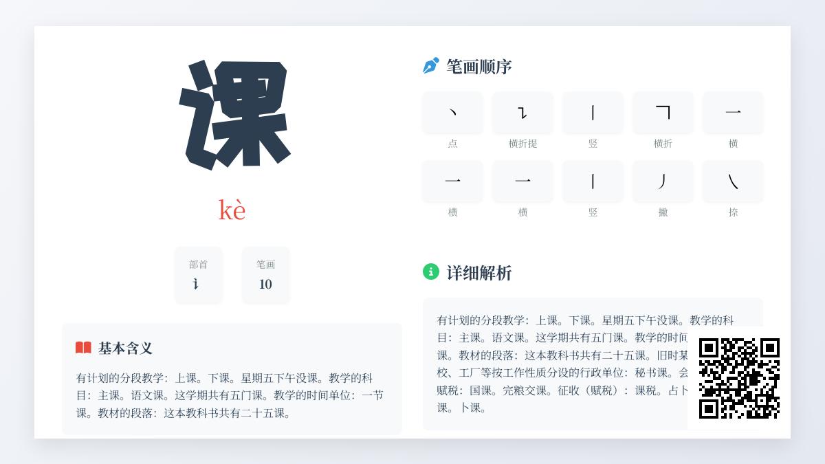 课的拼音