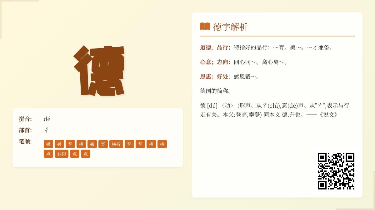 德的拼音