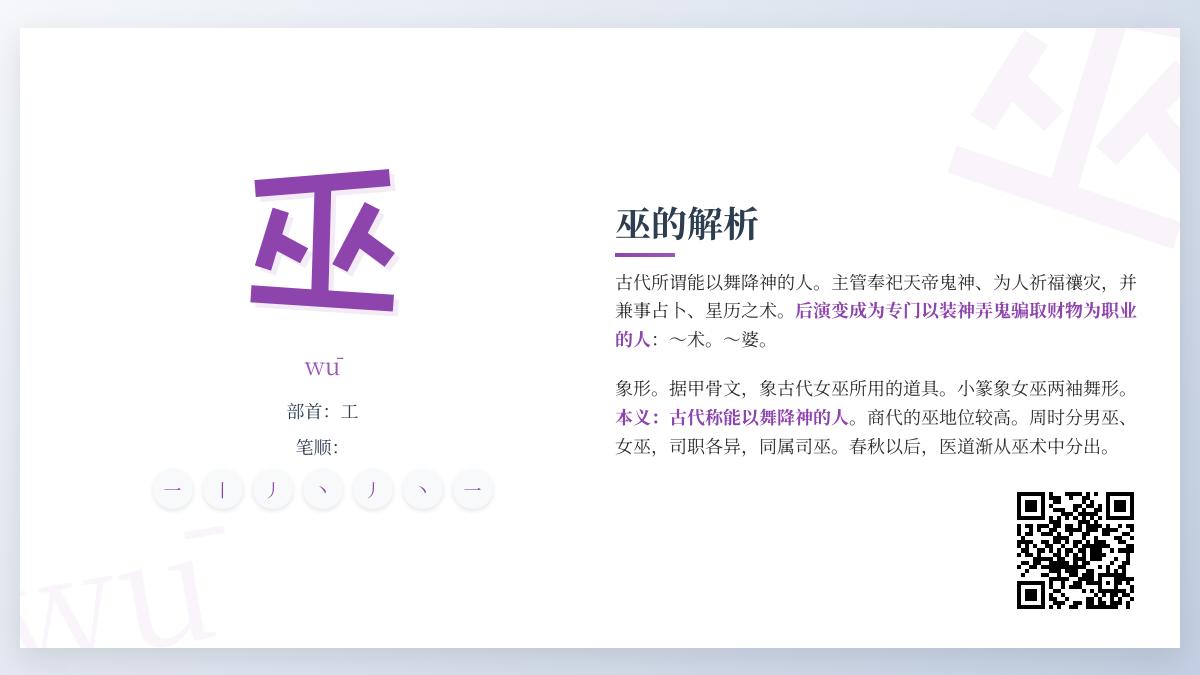 巫怎么读
