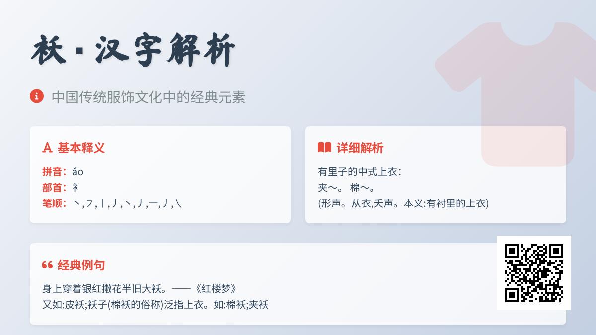 袄的拼音