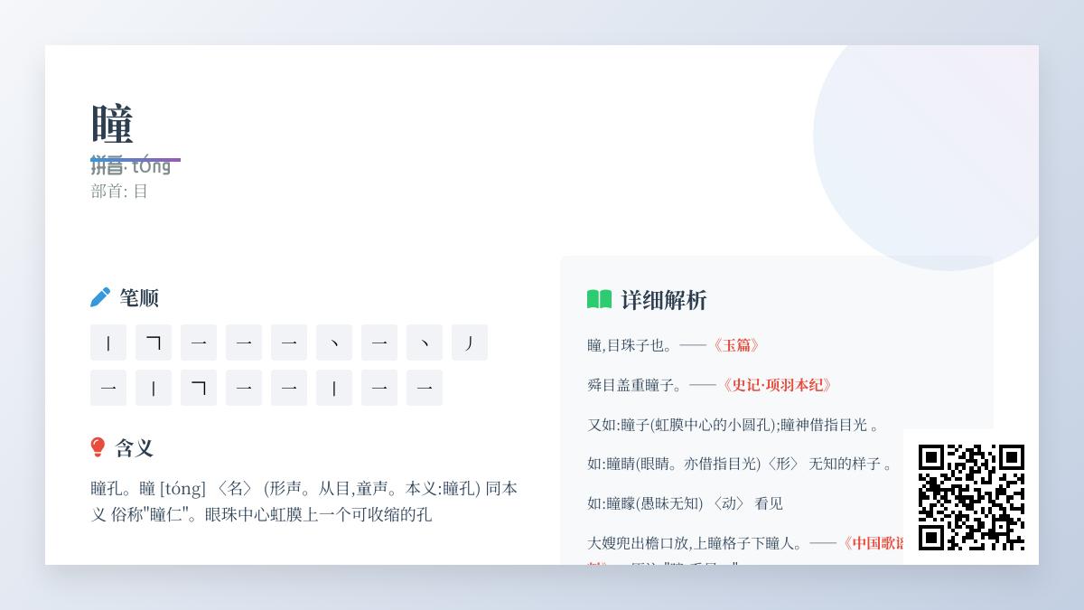 瞳怎么读
