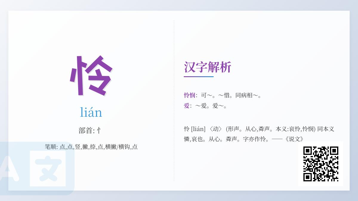 怜拼音