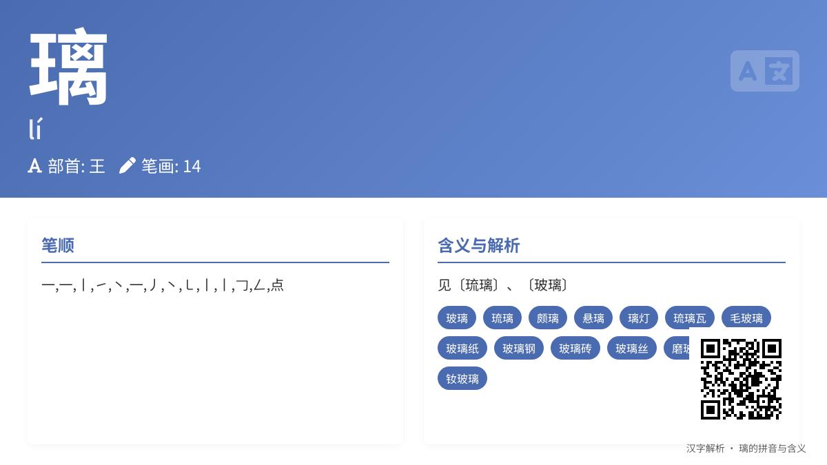 璃的拼音