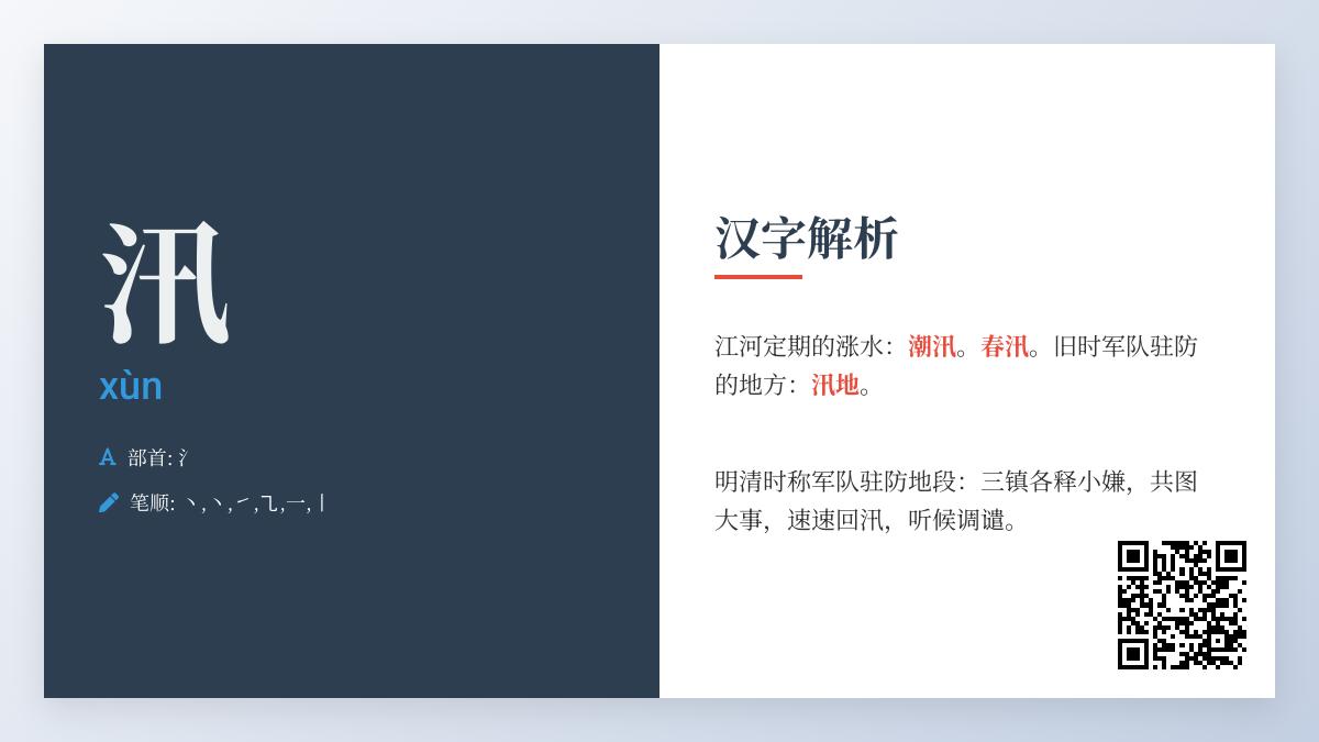 汛怎么读