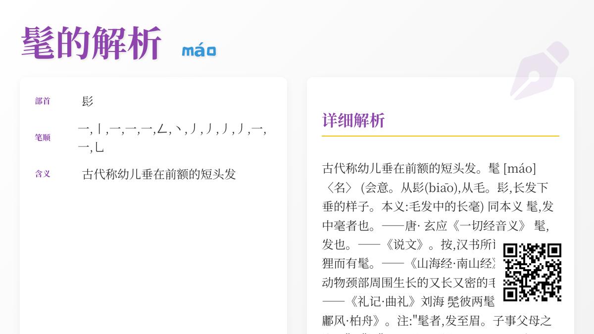 髦怎么读