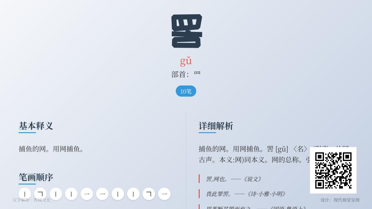 罟怎么读