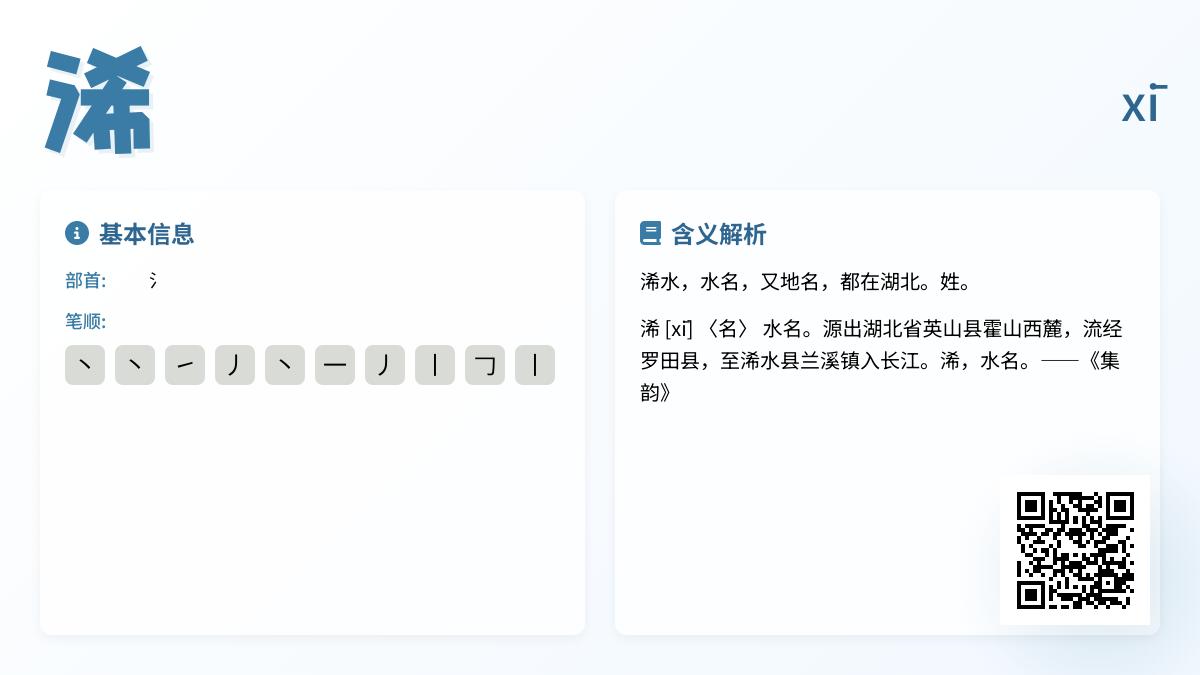 浠怎么读