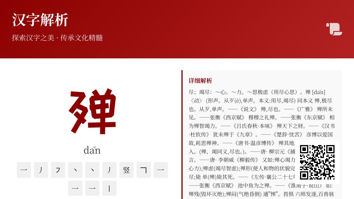 殚怎么读