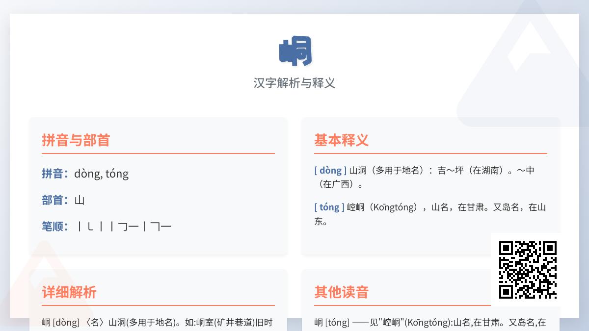 峒怎么读
