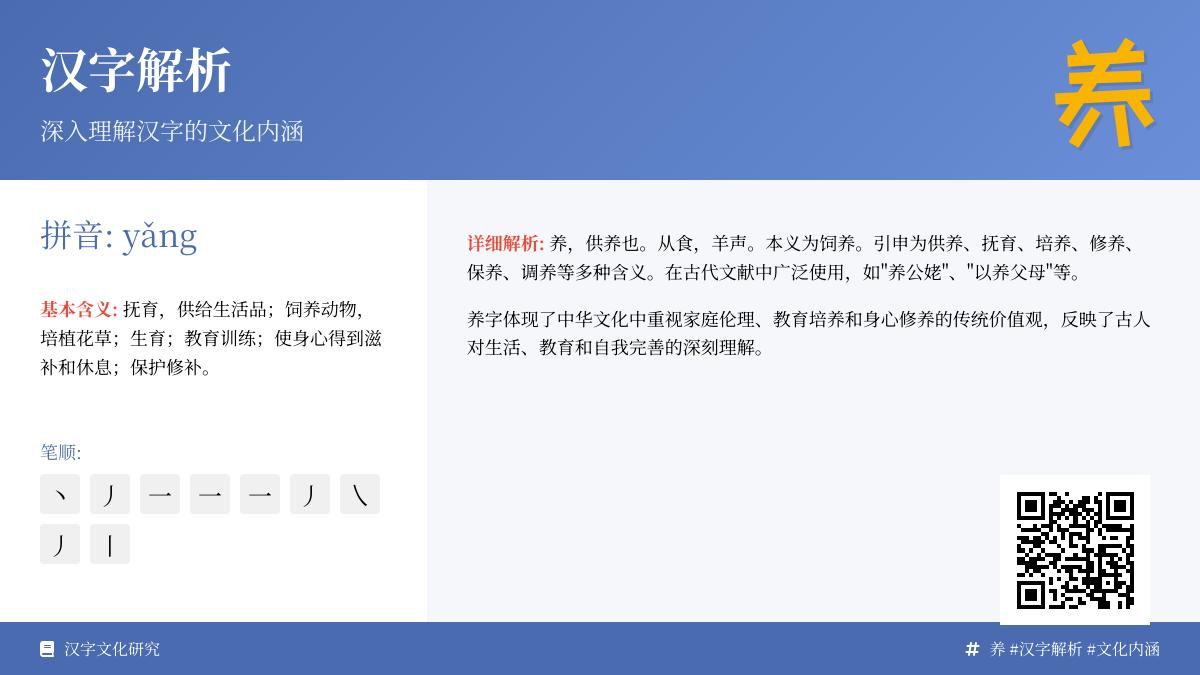 养的拼音