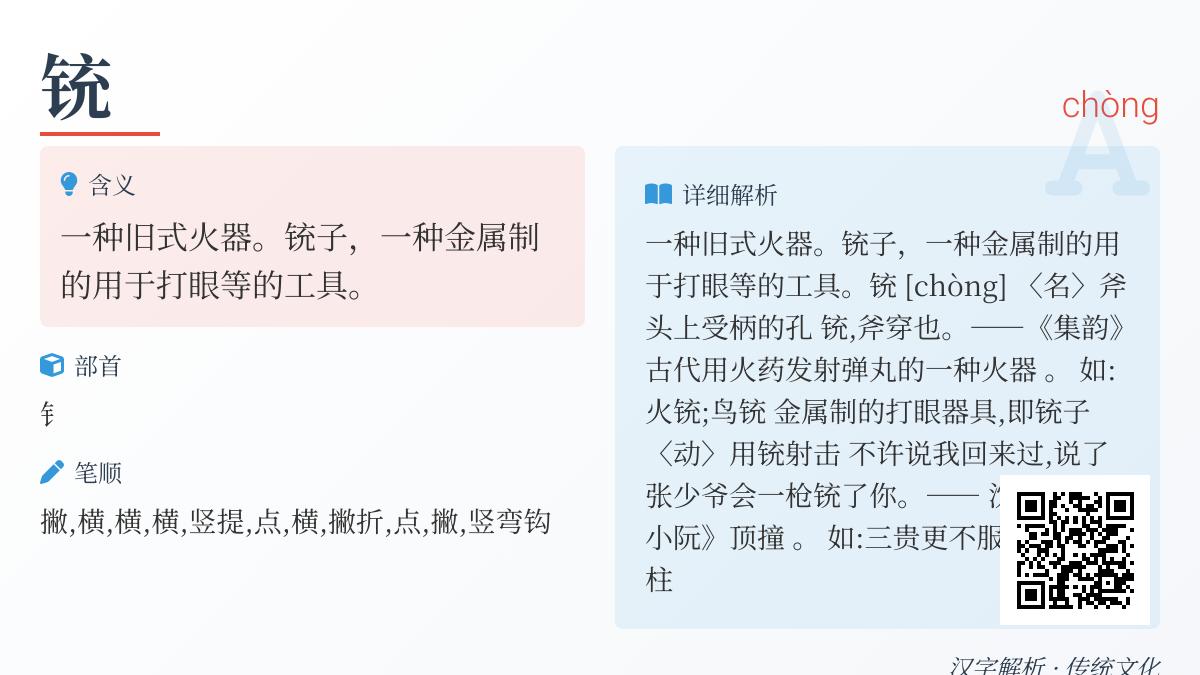 铳怎么读