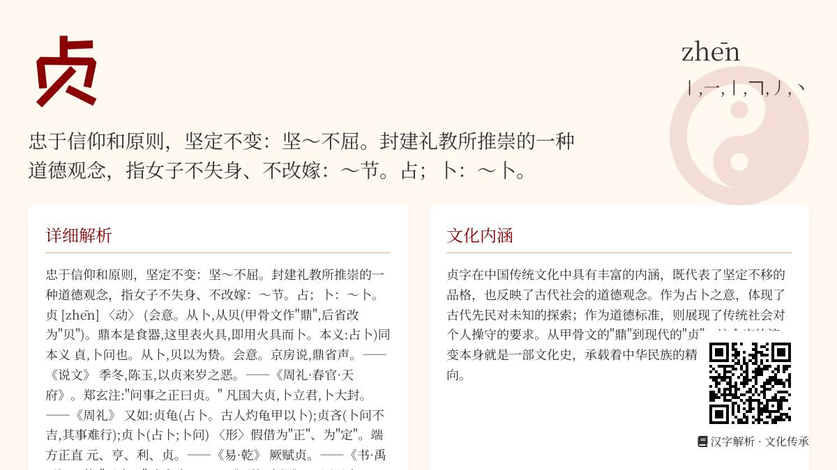贞怎么读