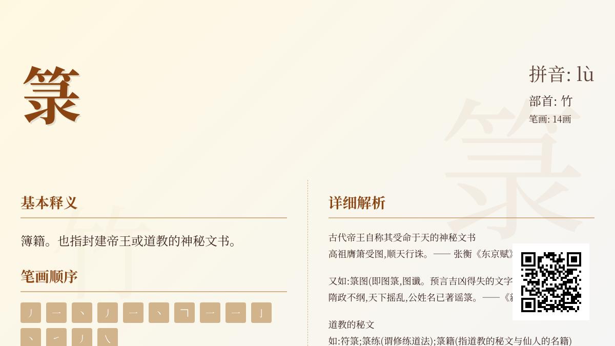 箓怎么读