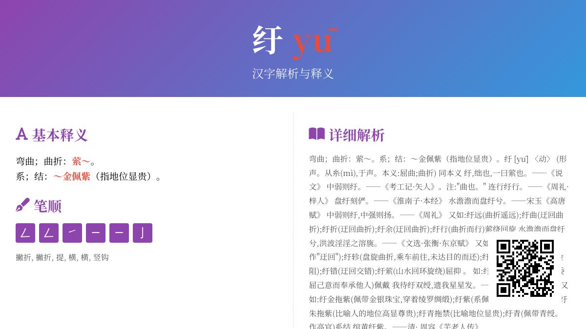 纡怎么读